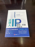 持續影響力：法律人IP定位、打造與變現  戴奎 王芳 雪梨卷 王韜 李劍平  法律出版社 曬單實(shí)拍圖
