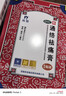 羚銳 通絡(luò )祛痛膏5貼*3盒 活血通絡(luò ) 消腫止痛 用于腰部膝部骨性關(guān)節炎 頸椎病 頸項疼痛 肩臂疼痛 曬單實(shí)拍圖