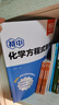 【易蓓】（套裝3冊）初中化學(xué)方程式知識點(diǎn)實(shí)驗默寫(xiě)本 基礎知識大全七八九年級中考必刷題專(zhuān)項訓練 曬單實(shí)拍圖