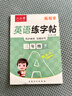 六品堂三年級下冊衡水體英語(yǔ)字帖人教版同步課本英文單詞字母小學(xué)生專(zhuān)用硬筆鋼筆描紅練字帖 曬單實(shí)拍圖