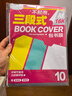 晨光(M&G)文具16K/10張中號不起泡三段式透明自粘包書(shū)皮保護套一年級書(shū)皮含姓名貼課程表開(kāi)學(xué)文具 曬單實(shí)拍圖