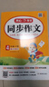 小學(xué)開(kāi)心同步作文四年級下冊 2026春小學(xué)生語(yǔ)文同步教材思維導圖閱讀理解寫(xiě)作技巧思路素材積累范文大全 曬單實(shí)拍圖