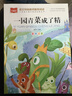 【全54冊】中國經(jīng)典兒童故事成語(yǔ)故事 彩圖注音版 兒童文學(xué) 一二三年級課外閱讀書(shū)必讀世界經(jīng)典文學(xué)少兒名著(zhù)童話(huà)故事書(shū) 大語(yǔ)文系列 小學(xué)語(yǔ)文課外閱讀經(jīng)典叢書(shū) 一園青菜成了精 曬單實(shí)拍圖