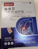 白云山腰椎型遠紅外治療貼腰椎間盤(pán)突出膏藥腰肌勞損壓迫神經(jīng)腿疼3盒 曬單實(shí)拍圖