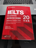 新東方 劍橋雅思官方真題集20 學(xué)術(shù)類(lèi) 定制贈品 IELTS雅思命題方出品新東方引進(jìn) 曬單實(shí)拍圖