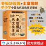 傳統文化 課外閱讀 一看就懂的古代文化常識（全10冊）6-12歲適讀 曬單實(shí)拍圖
