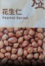 禾煜 花生仁1.6斤（粉皮 花生米 生花生 東北 五谷雜糧 真空裝 粗糧） 曬單實(shí)拍圖
