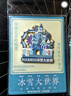 東北哈爾濱冰雪大世界地標冰箱貼 北京南京文創(chuàng  )故宮博物院東北大街旅游紀念品伴手禮送朋友禮物 【冰雪大世界】卡紙包裝 曬單實(shí)拍圖