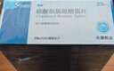 [帥泰]硫酸氫氯吡格雷片 25mg*20片 10盒裝 曬單實(shí)拍圖