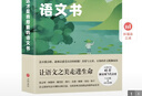 這才是我想要的語(yǔ)文書(shū)：唐傳奇分冊 正版正貨 新華書(shū)店 曬單實(shí)拍圖
