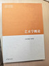 藝術(shù)學(xué)概論 曬單實(shí)拍圖
