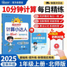 陽(yáng)光同學(xué) 2025秋新版計算小達人五年級上冊數學(xué)人教版RJ思維訓練 小學(xué)5年級同步教材口算速算天天練計算能手專(zhuān)項練習冊 曬單實(shí)拍圖