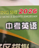 2026北京各區中考真題2025秋新版初中九年級中考真題模擬試題匯編初三北京市各區模擬及真題精選專(zhuān)用課標版2024復習資料必刷題試卷 【北京中考】英語(yǔ) 曬單實(shí)拍圖
