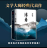 文學(xué)大師經(jīng)典代表作2冊 活著(zhù) 百年孤獨 余華與諾獎得主馬爾克斯享譽(yù)世界的經(jīng)典之作 小說(shuō) 盧克明的偷偷一笑 曬單實(shí)拍圖