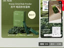 SO ACAI凍干純羽衣甘藍粉健身膳食纖維蔬菜粉青汁早餐代餐粉60g 曬單實(shí)拍圖
