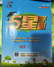 2026春新版 五星學(xué)霸一年級下冊數學(xué)北師大版BSD 經(jīng)綸5星學(xué)霸1下課本同步作業(yè)本天天練習冊 曬單實(shí)拍圖