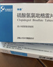 [帥泰]硫酸氫氯吡格雷片25mg*10片*3板/盒 曬單實(shí)拍圖
