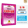 【選修學(xué)科自選】中學(xué)教材全解選擇性必修二選修三全學(xué)科可選配套高中選修二選修三教材 薛金星 高中生物選擇性必修3【人教版】 曬單實(shí)拍圖