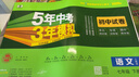 曲一線(xiàn) 53初中同步試卷語(yǔ)文 七年級下冊 人教版 五年中考三年模擬2026春五三 曬單實(shí)拍圖