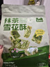 吾茶白BEMYTEA抹茶雪花酥餅干蔓越莓糕點(diǎn)小吃休閑零食茶點(diǎn)獨立辦公室小包裝零嘴 曬單實(shí)拍圖