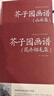 4冊 【精裝珍藏版】芥子園畫(huà)譜  原版芥子園畫(huà)傳中國傳世山水畫(huà)寫(xiě)意花鳥(niǎo)人物蘭梅竹菊繪畫(huà)國畫(huà) 曬單實(shí)拍圖