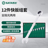 世達（SATA）12件套公制全拋光兩用快扳組套 開(kāi)口梅花棘輪扳手套裝09040  曬單實(shí)拍圖