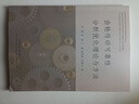 齒輪傳動(dòng)可靠性分析優(yōu)化理論與方法 曬單實(shí)拍圖
