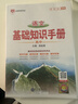 【科目自選】2026版基礎知識手冊語(yǔ)文數學(xué)生物化學(xué)物理地理知識大全高考總復習資料金星教育資源庫薛金星高考輔導書(shū)高中通用 【2026】高中語(yǔ)文基礎知識手冊 曬單實(shí)拍圖