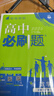 2026高中必刷題 高一下 數學(xué) 必修 第二冊 人教A版 教材幫學(xué)霸一遍過(guò)同步一課一練天天練一本練習冊 理想樹(shù) 曬單實(shí)拍圖