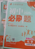 2026初中必刷題 化學(xué)九年級下冊 人教版 初三同步練習一課一練教材全解隨堂筆記天天練 曬單實(shí)拍圖