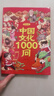 【官方正版】中國文化1000問(wèn) 中華文化1000問(wèn) 中國文化百科常識 漫畫(huà)國學(xué)知識一本通 漫畫(huà)地理歷史1000問(wèn) 中國歷史1000問(wèn)漫畫(huà)   中國文化常識1000問(wèn)正版新華書(shū)店 【官方正版 單本】漫畫(huà) 曬單實(shí)拍圖