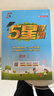 2026春新版 五星學(xué)霸二年級下冊數學(xué)人教版RJ 經(jīng)綸5星學(xué)霸2下課本同步作業(yè)本天天練習冊 曬單實(shí)拍圖