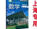 滬教版上海高中教材課本教科書(shū)數學(xué)必修第一冊第二冊第三冊第四冊選擇性必修第一冊第二冊第三冊 數學(xué)必修1 2 3 4選修1 2 3數學(xué)書(shū) 數學(xué)選擇性必修1 曬單實(shí)拍圖