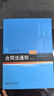 合同法通則（第二版）21世紀法學(xué)規劃教材 曬單實(shí)拍圖