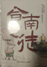 【自營(yíng)包郵】食南之徒 馬伯庸新書(shū) 小說(shuō) 現貨 馬伯庸全新長(cháng)篇歷史小說(shuō)知名畫(huà)家施曉頡繪制封面及隨書(shū)附贈五折六聯(lián)全彩明信片插圖  中南傳媒 曬單實(shí)拍圖