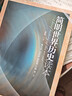 簡(jiǎn)明世界歷史讀本 青少年世界通史書(shū)籍 入選中小學(xué)閱讀指導目錄 曬單實(shí)拍圖