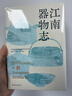 江南器物志  一部用文字打造的江南版《清明上河圖》書(shū)寫(xiě)南方溫潤又激烈的山水間那些人與物，器與神 文學(xué) 散文 曬單實(shí)拍圖