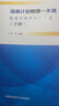 【強基物理單本可選】強基計劃物理一本通給高中物理加點(diǎn)難度專(zhuān)題精煉 強基物理力學(xué) 鄭琦中國科技大學(xué)出版社 強基計劃物理一本通2冊 強基物理 曬單實(shí)拍圖