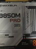 銘瑄（MAXSUN）終結者 B850M PRO DARK WIFI主板 DDR5 CPU AMD 9850X3D/9700X/9600X/7800X3D(AMD B850/AM5接口) 曬單實(shí)拍圖