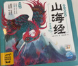 點(diǎn)讀版山海經(jīng)幼兒美繪本全6冊 3-6歲連環(huán)畫(huà)彩繪注音版大字注音幼小銜接有聲讀物經(jīng)典名著(zhù)神話(huà)兒童繪本開(kāi)學(xué)季課外閱讀書(shū)籍(支持小猴皮皮點(diǎn)讀筆) 曬單實(shí)拍圖