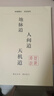 全新正版 倪海廈地脈道人間道天機噵 倪海廈天紀系列贈送倪師視頻 曬單實(shí)拍圖