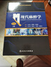 現代麻醉學(xué) 第五版上下冊麻醉學(xué)高級教程搭現代麻醉多選題米勒麻醉學(xué)容量監測術(shù)前評估手術(shù)麻醉注射人民衛生出版社旗艦店麻醉書(shū)籍 曬單實(shí)拍圖