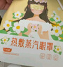 超亞健康聯(lián)名眼罩蒸汽熱敷混合香型睡眠遮光緩解眼疲勞50片婦女節禮物 曬單實(shí)拍圖
