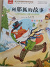列那狐的故事 彩圖注音版 兒童文學(xué) 一二三年級課外閱讀書(shū)必讀世界經(jīng)典文學(xué)少兒名著(zhù)童話(huà)故事書(shū) 大語(yǔ)文系列 小學(xué)語(yǔ)文課外閱讀經(jīng)典叢書(shū) 曬單實(shí)拍圖