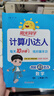 陽(yáng)光同學(xué)【品牌旗艦店  2026春新版】計算小達人數學(xué)人教版北師版蘇教版青島版 一二三四五六年級上下冊 小學(xué)1-6年級下冊數學(xué)同步教材口算心算速算天天練課本訓練題強化訓練 掃碼批改聽(tīng)寫(xiě) 二年級下 【計 曬單實(shí)拍圖