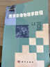 [按需印刷]醫學(xué)影像物理學(xué)教程 科學(xué)出版社 曬單實(shí)拍圖
