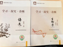 北京西城學(xué)探診必修一二三2026高一年級上下冊語(yǔ)文數學(xué)英語(yǔ)物理化學(xué)生物政治歷史地理必修第一二三冊第16版學(xué)習探究診斷練習冊北京專(zhuān)版 語(yǔ)文必修下冊【第16版】 曬單實(shí)拍圖