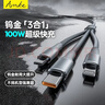 AMKE充電線(xiàn)三合一數據線(xiàn)一拖三100W超級快充車(chē)載usb多頭適用蘋(píng)果iPhone小米OPPO三星華為vivo安卓typec 曬單實(shí)拍圖