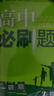 2026高中必刷題 高一下 數學(xué)物理化學(xué)生物（套裝共四冊） 人教版 教材幫學(xué)霸一遍過(guò)同步一課一練天天練一本練習冊 理想樹(shù) 曬單實(shí)拍圖