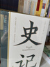 史記 文白對照版(全六冊)史記研究會(huì )副會(huì )長(cháng)俞樟華親譯本 曬單實(shí)拍圖